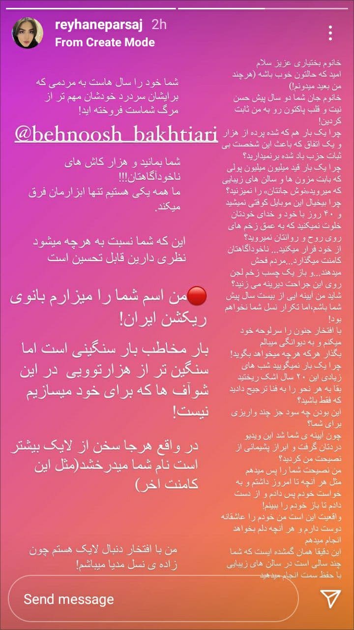 ریحانه پارسا 