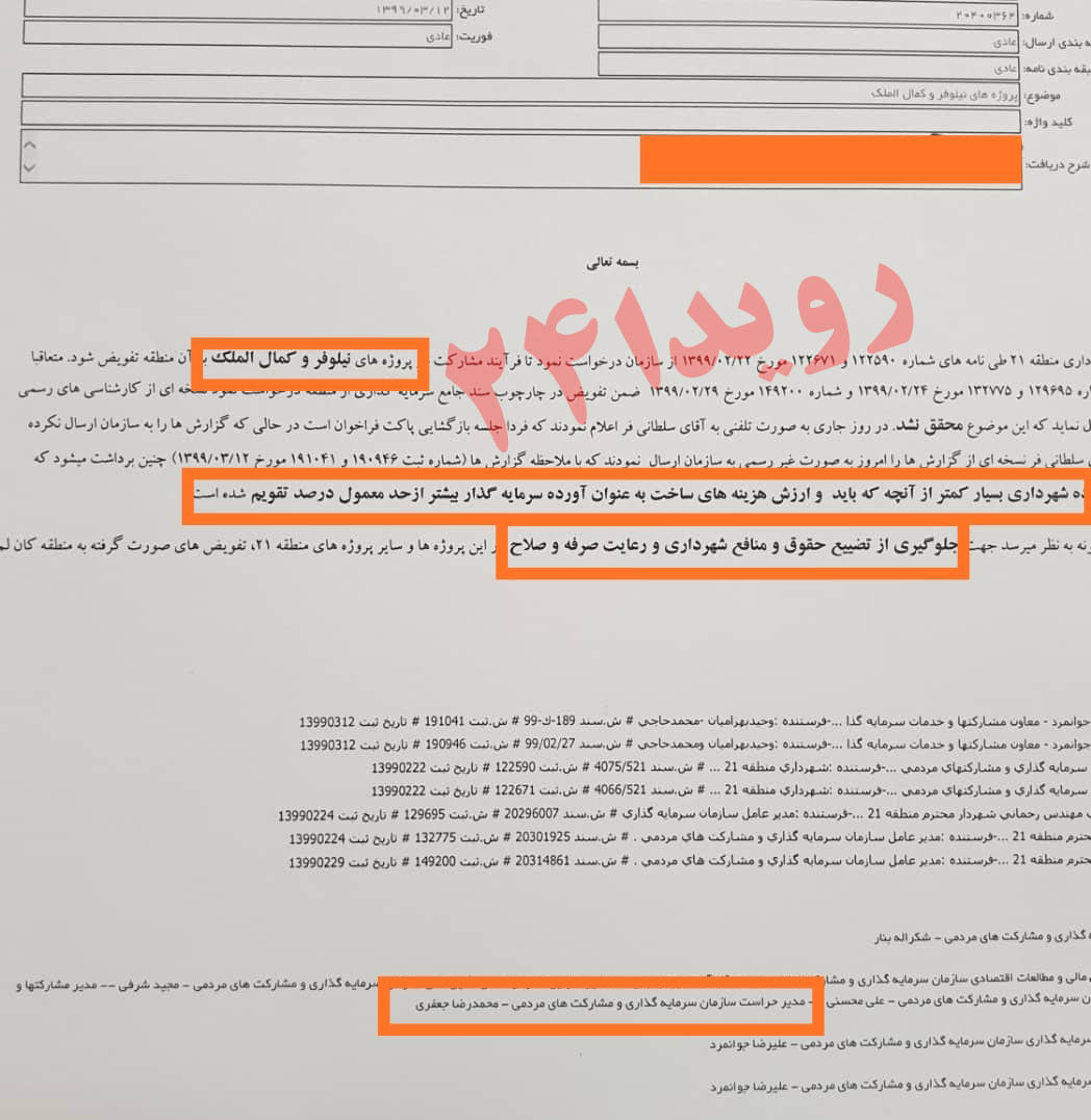 عبدالحمید امامی شهرداری تهران