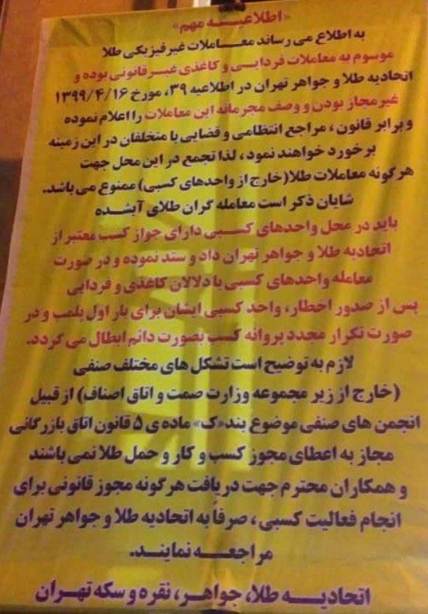 هشدار اتحادیه طلا و جواهر نسبت به انجام معاملات کاغذی