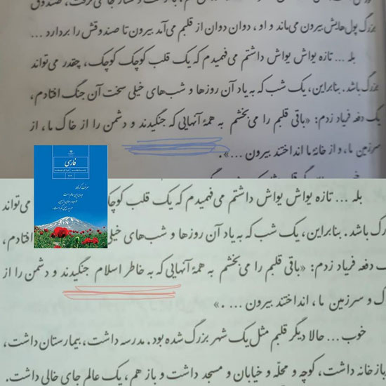 تغیرات در کتاب فارسی تغیرات در کتاب فارسی
