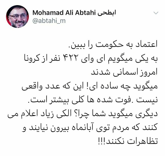 واکنش ابطحی به آمار کرونا واکنش ابطحی به آمار کرونا