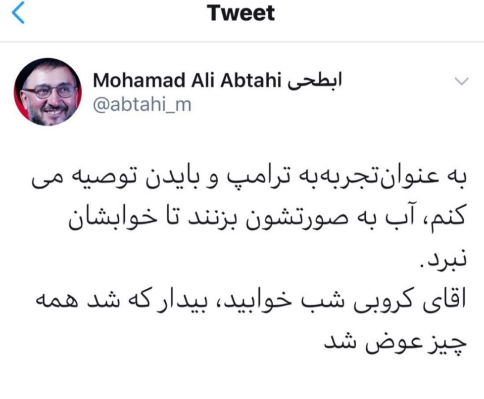 کنایه محمدعلی ابطحی به ترامپ و بایدن!