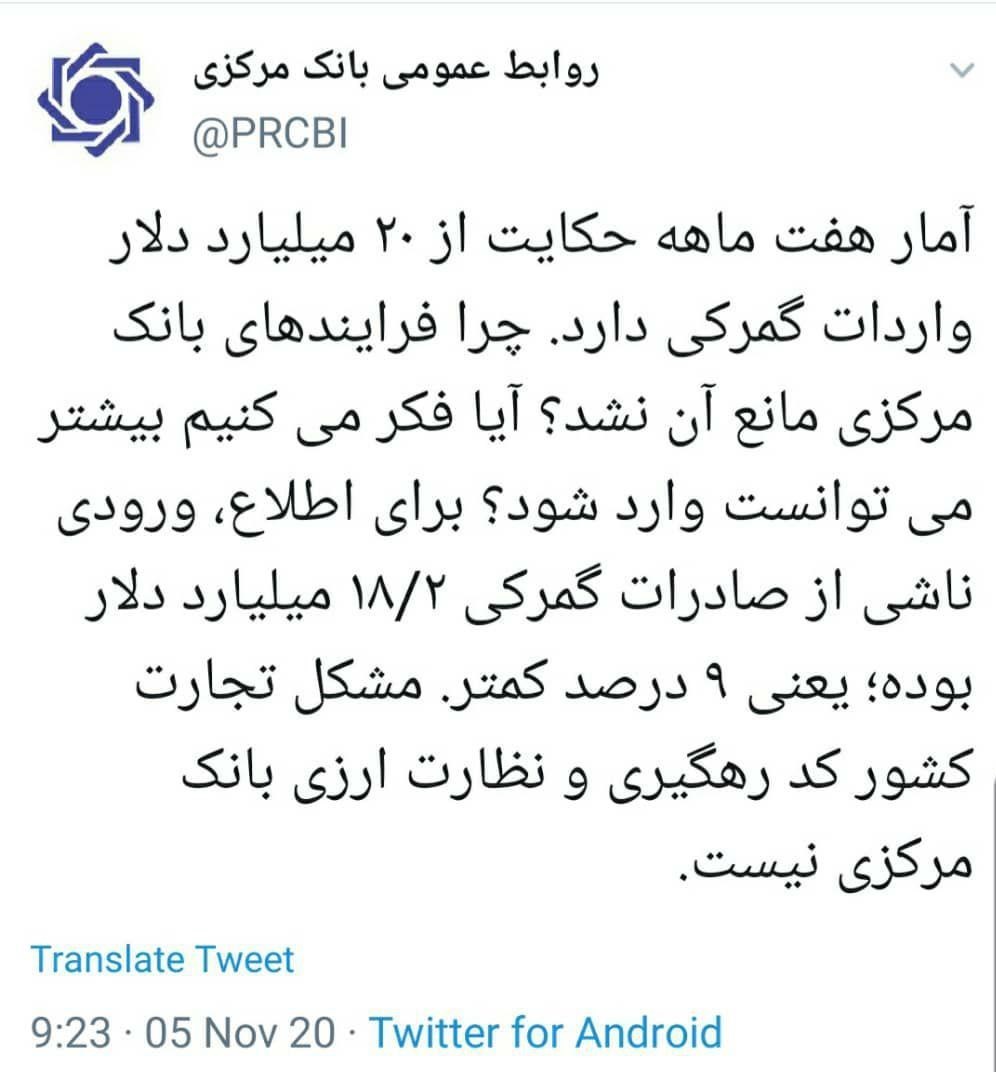 توضیح بانک مرکزی درباره کاهش معنی‎‌دار ارز وارداتی