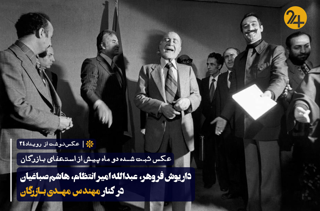 استعفای دولت مهندس بازرگان استعفای دولت مهندس بازرگان