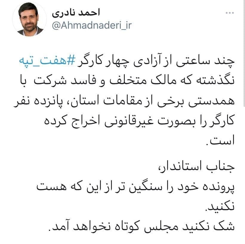  کارگران هفت تپه