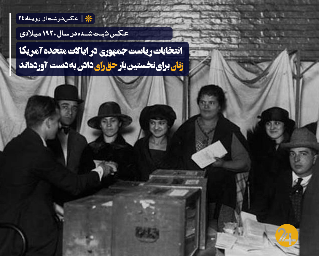 حق رای زنان آمریکا