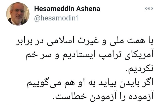 حسام الدین آشنا