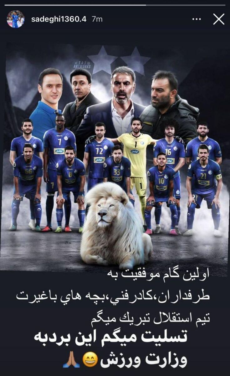 باشگاه استقلال