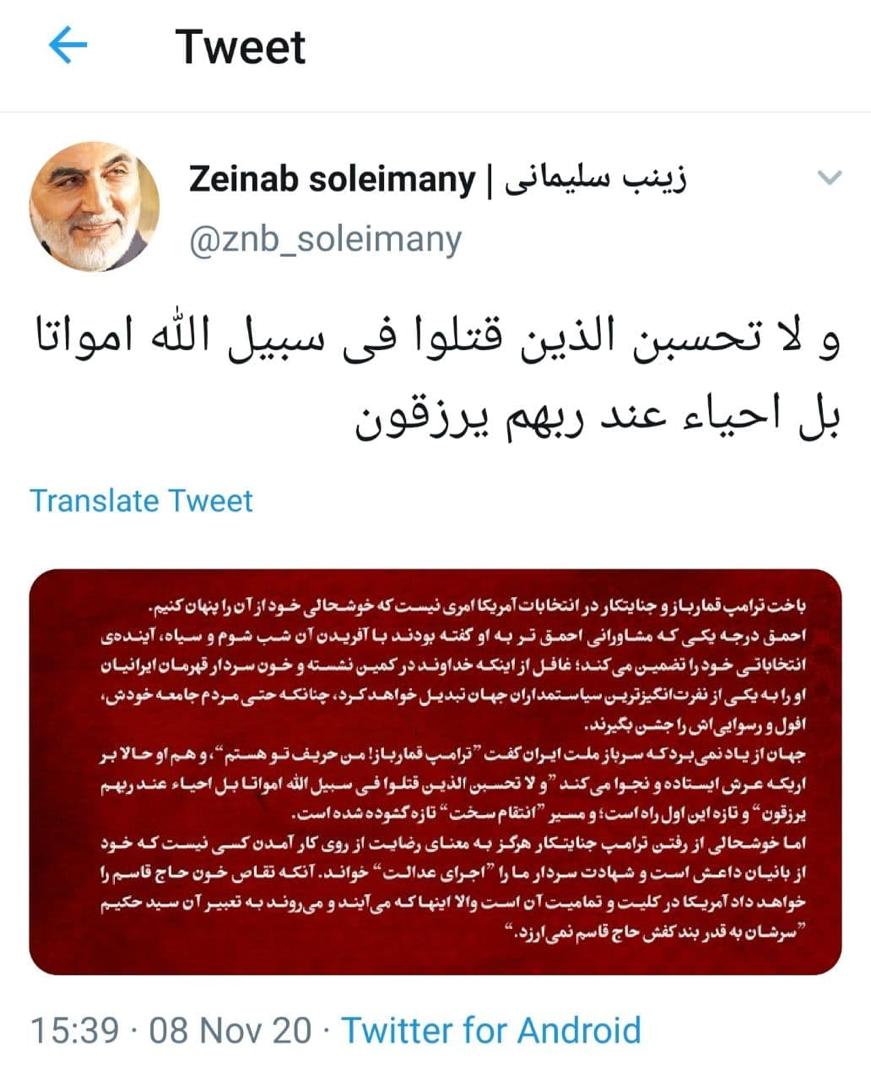 واکنش «زینب سلیمانی» به شکست ترامپ و پیروزی بایدن