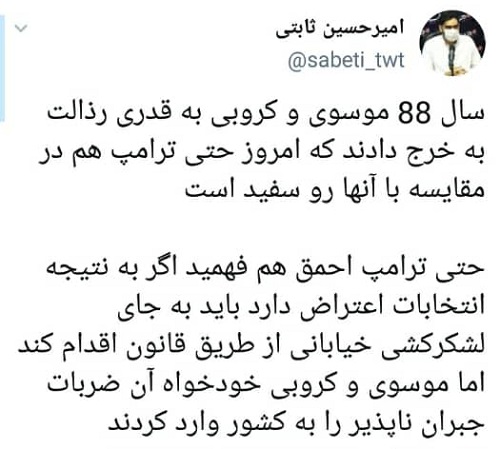 مقایسه ترامپ با موسوی توسط مجری شبکه افق