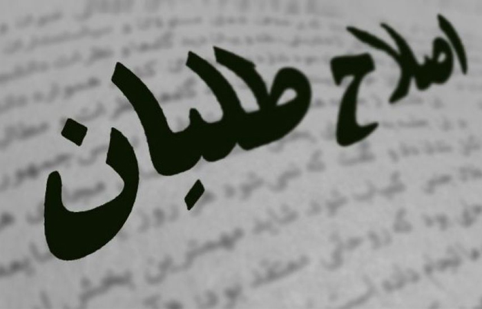 اخبار انتخاباتی اصلاح طلبان