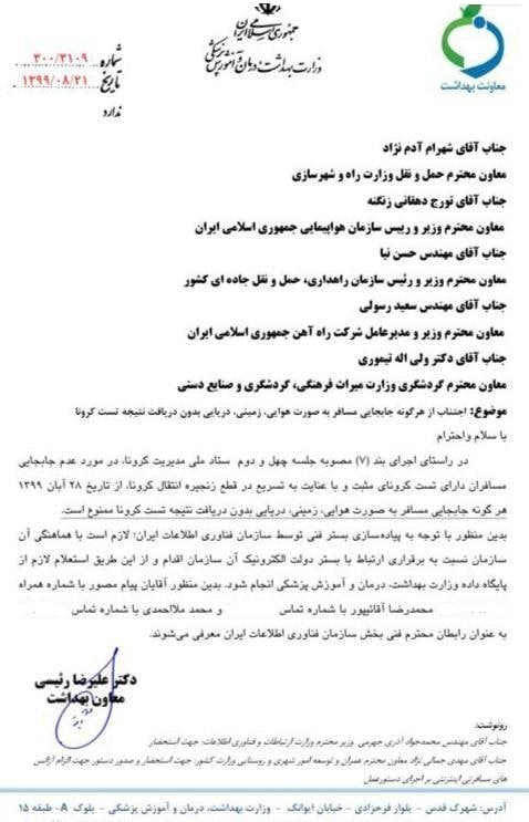 اخرین وضعیت ویروس کرونا در ایران