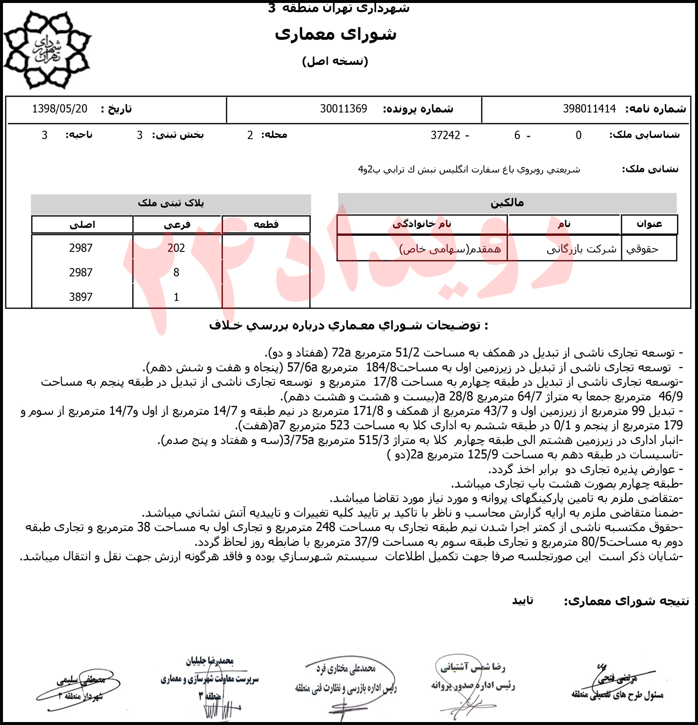 تراکم فروشی شهرداری تهران