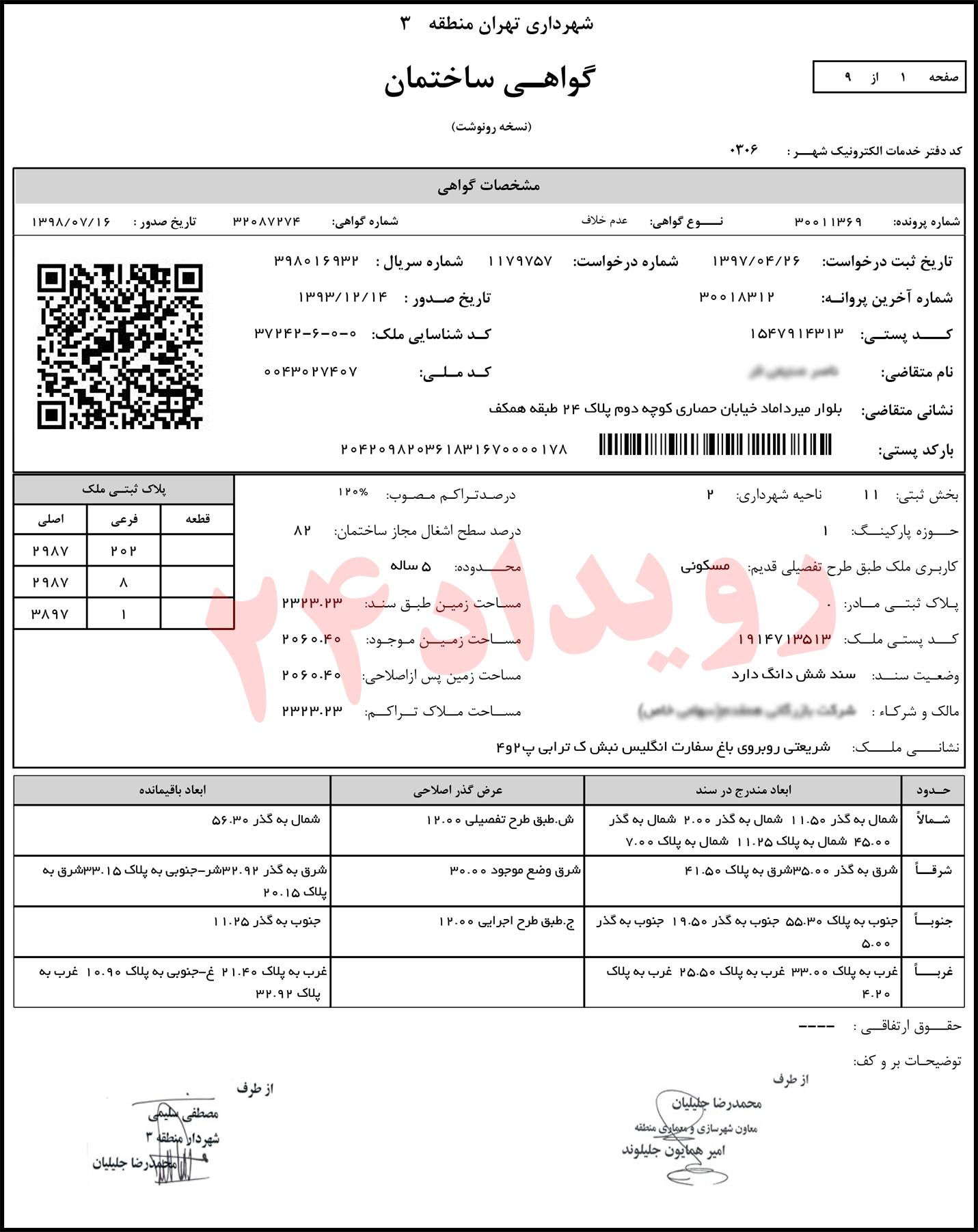 نصطفی سلیمی شهرداری منطقه 3