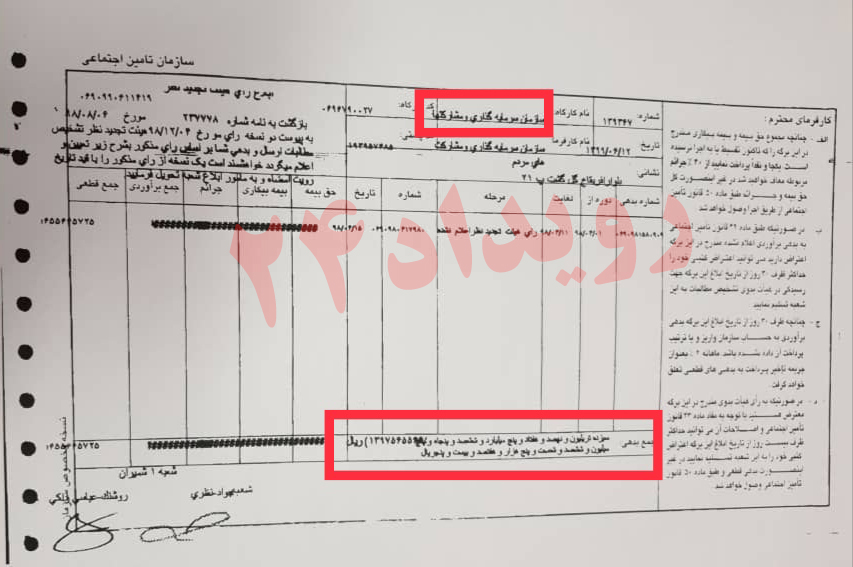 قرارداد بیمه سازمان سرمایه گذاری شهرداری تهران