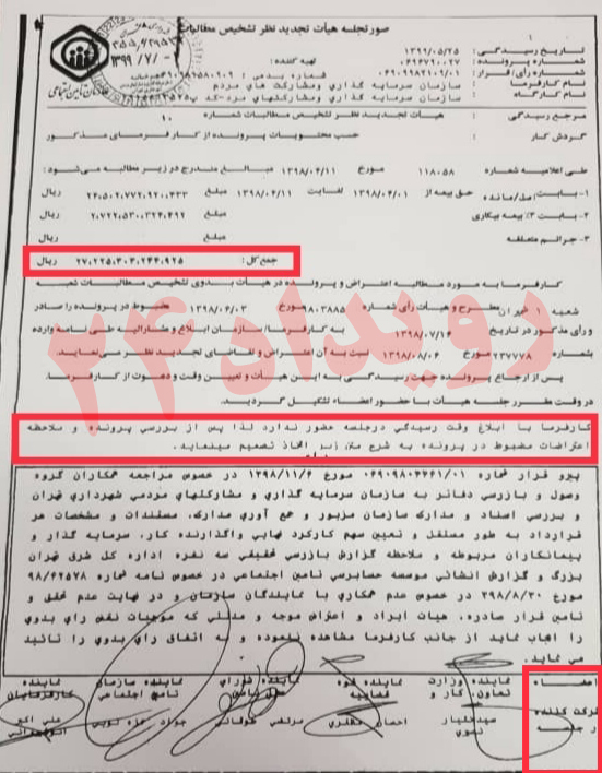 شکرالله بنار قرارداد بیمه سازمان سرمایه گذاری شهرداری تهران