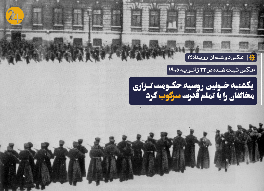 یکشنبه خونین روسیه