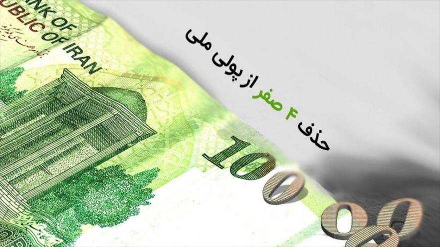 حذف صفر از پول ملی 