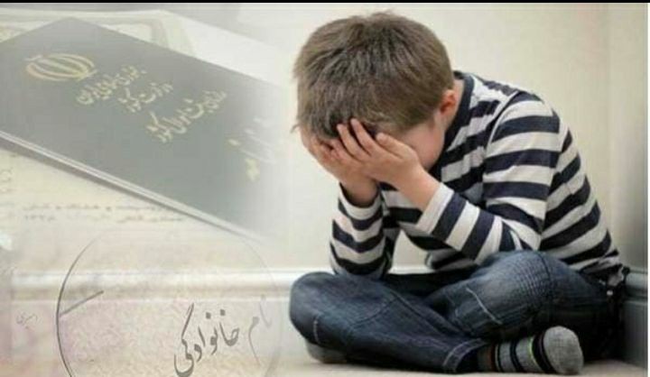 کودکان بدون شناسنامه