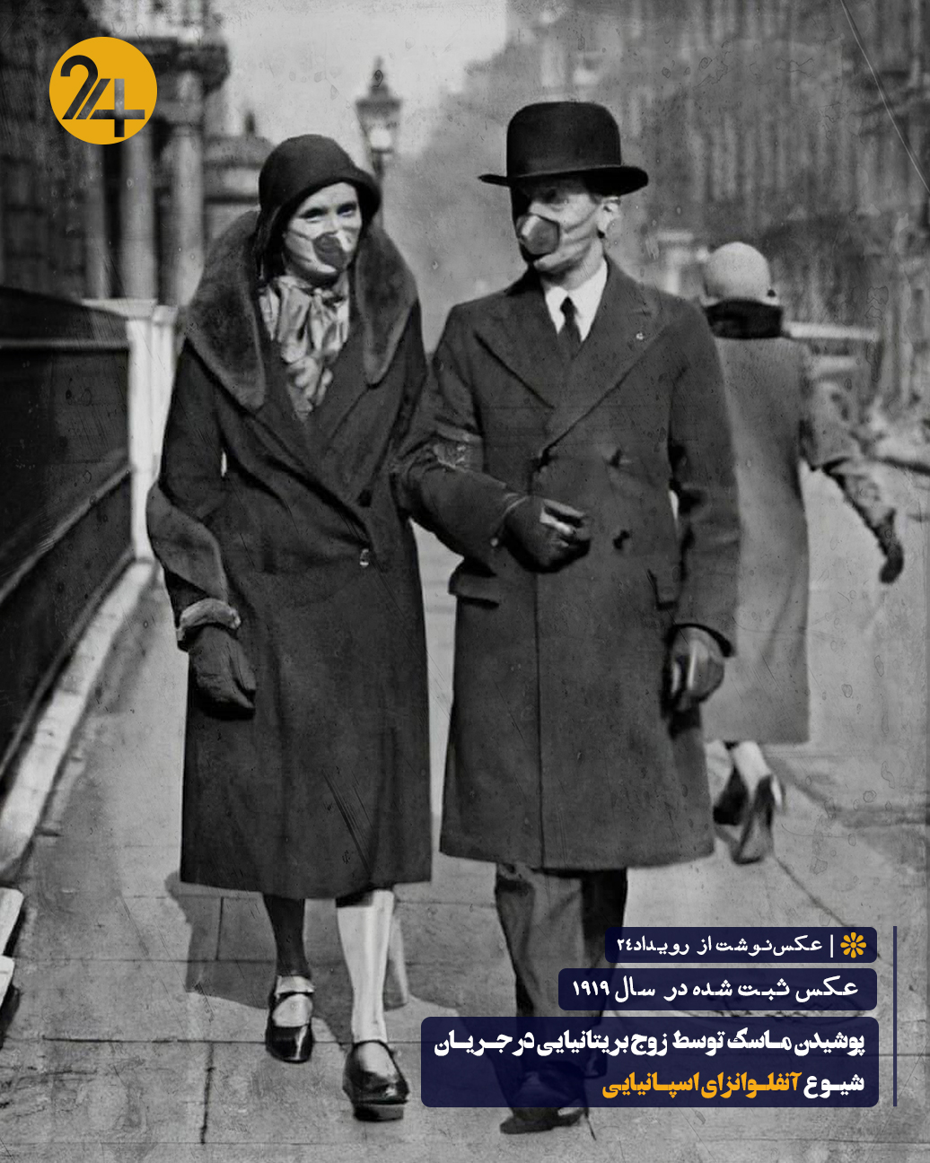 اولین ماسک جهان اولین ماسک جهان