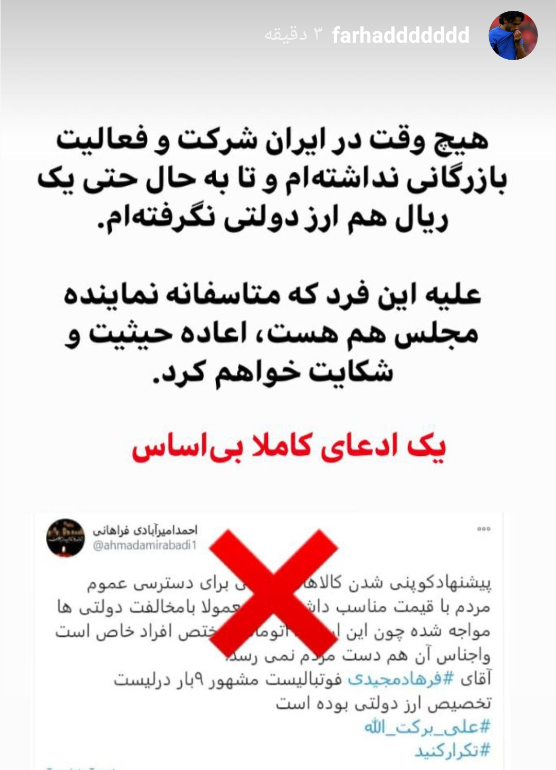 شکایت فرهاد مجیدی از نماینده مجلس شکایت فرهاد مجیدی از نماینده مجلس