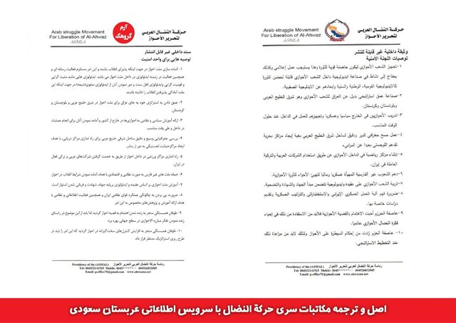 اسناد ارتباط گروهک «حرکة النضال» با سرویس اطلاعاتی عربستان اسناد ارتباط گروهک «حرکة النضال» با سرویس اطلاعاتی عربستان