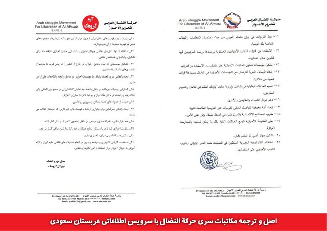 اسناد ارتباط گروهک «حرکة النضال» با سرویس اطلاعاتی عربستان اسناد ارتباط گروهک «حرکة النضال» با سرویس اطلاعاتی عربستان