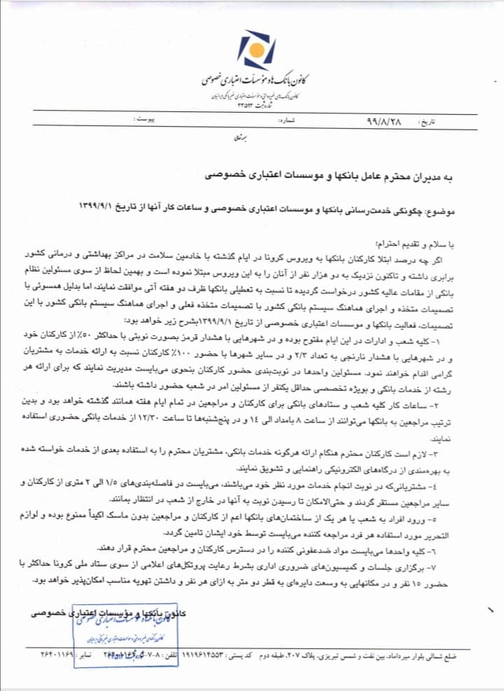 ساعت کار شعب بانکی از اول آذر