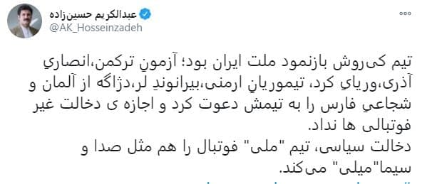 توئیت عبدالکریم حسین زاده توئیت عبدالکریم حسین زاده