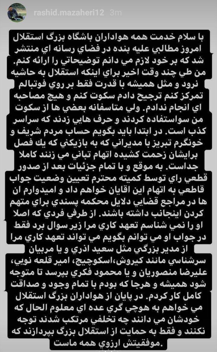 رشید مظاهری