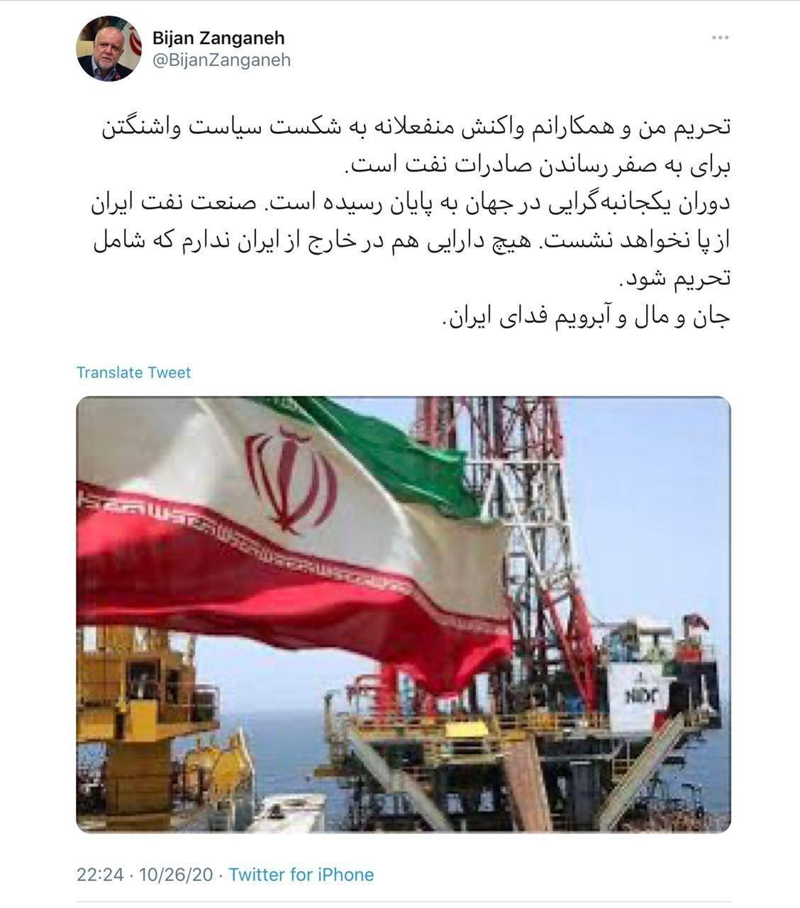 توئیت زنگنه