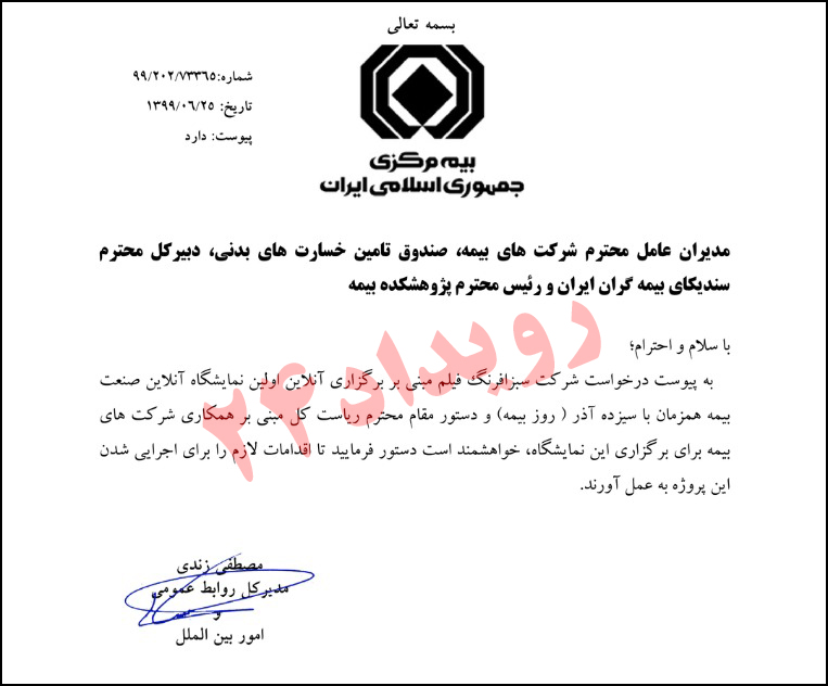 نمایشگاه صنعت بیمه