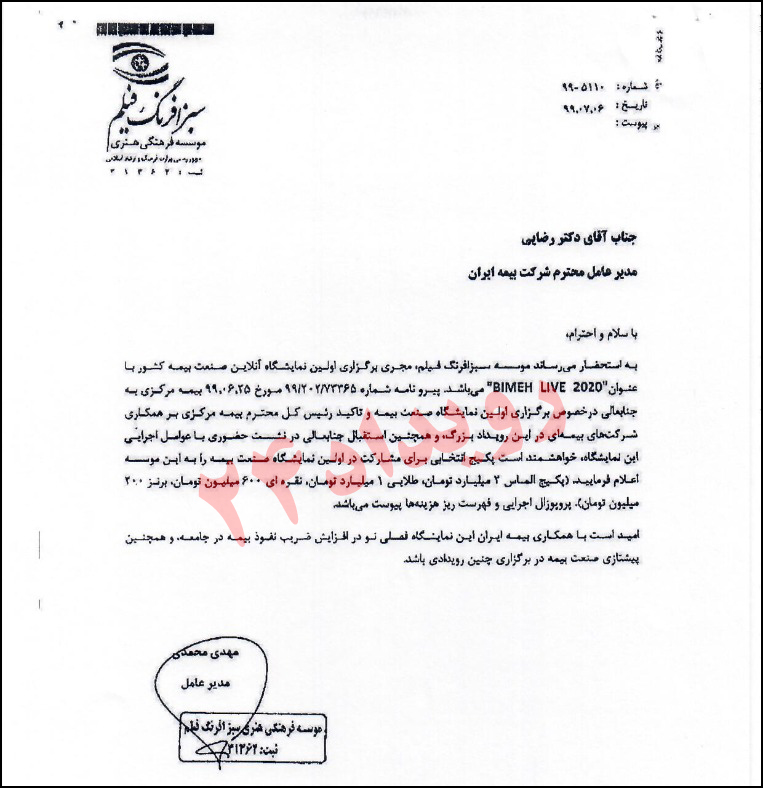 نمایشگاه صنعت بیمه