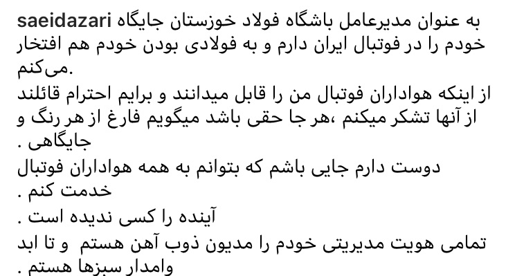 سعید آذری سعید آذری