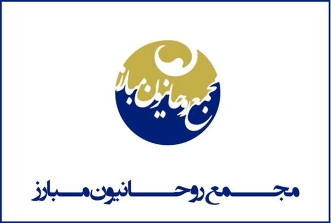 مجمع روحانیون 