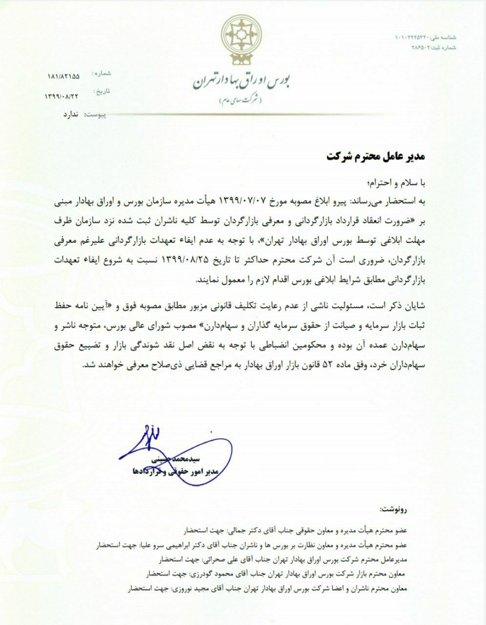 مجازات متخلفان بورس آغاز شد