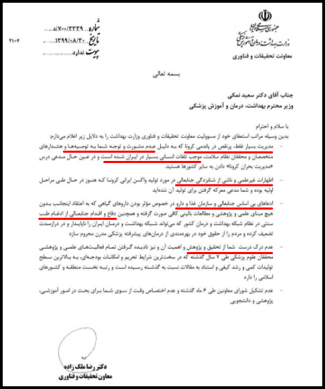 استعفای معاون وزیر بهداشت