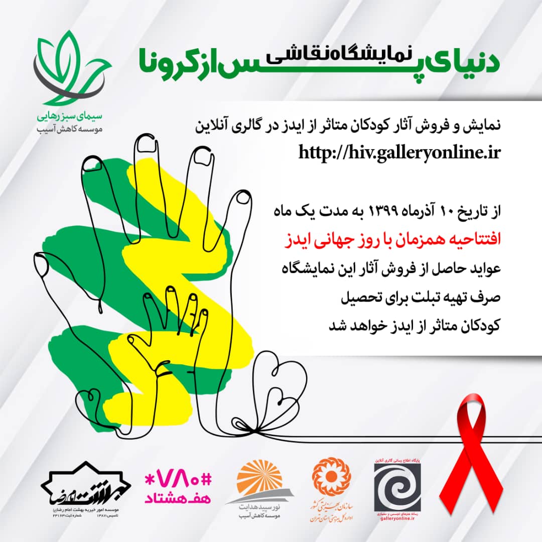 روبان قرمزی که شهر تهران را پوشاند روبان قرمزی که شهر تهران را پوشاند