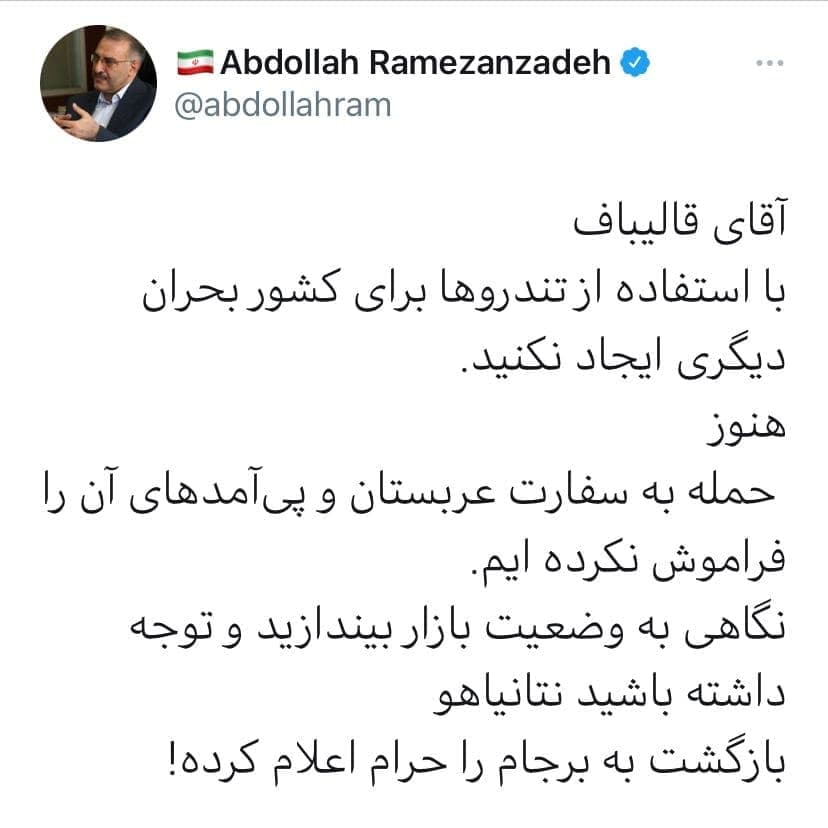 عبدالله رمضان زاده خطاب به قالیباف: ‏با استفاده از تندرو‌ها برای کشور بحران دیگری ایجاد نکنید