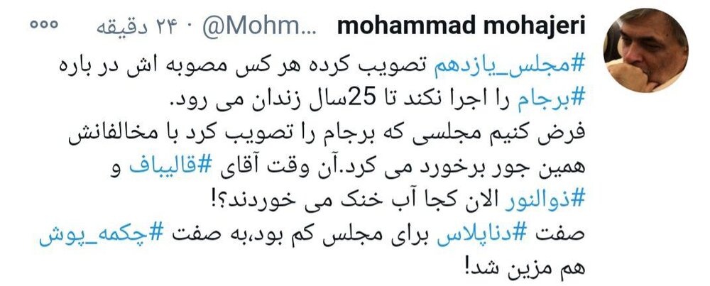 کنایه مهاجری به مصوبه امروز مجلس/ صفت دناپلاس کم بود، به صفت چکمه پوش هم مزین شد