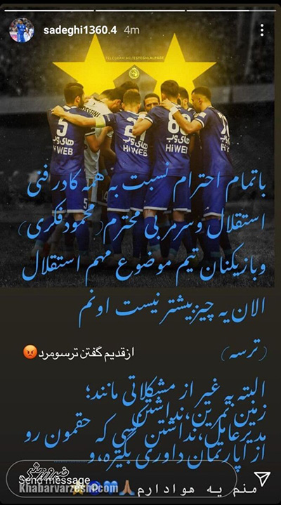 باشگاه استقلال