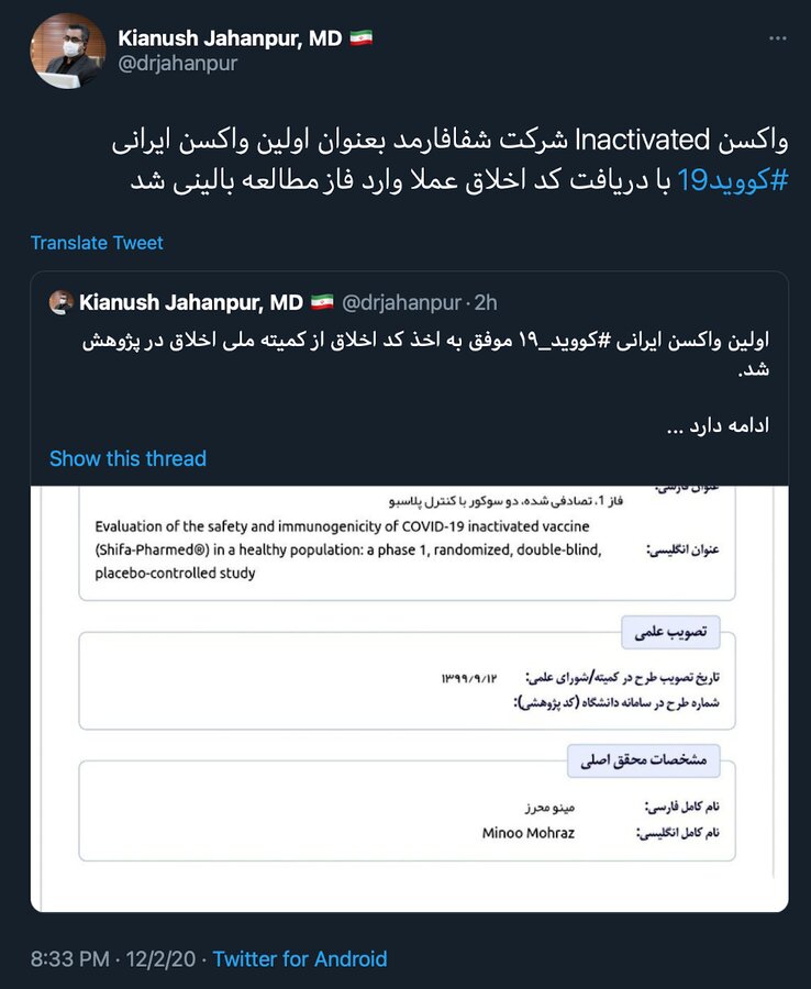 شرکت سازنده و محقق اصلی اولین واکسن ایرانی کرونا مشخص شد