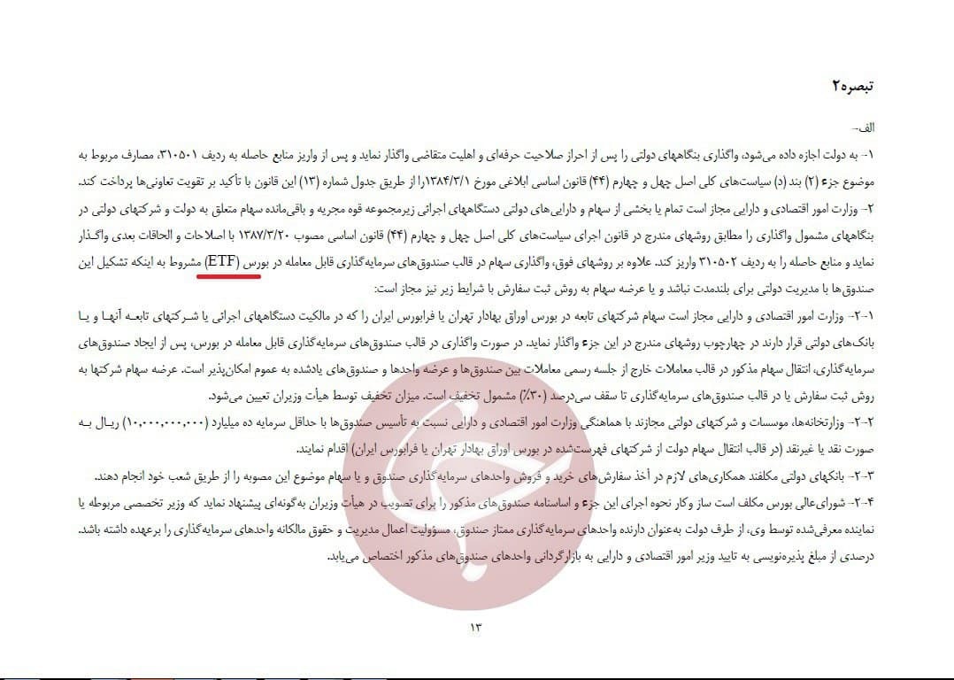 ETF‌ها سال آینده چگونه عرضه می‌شوند؟