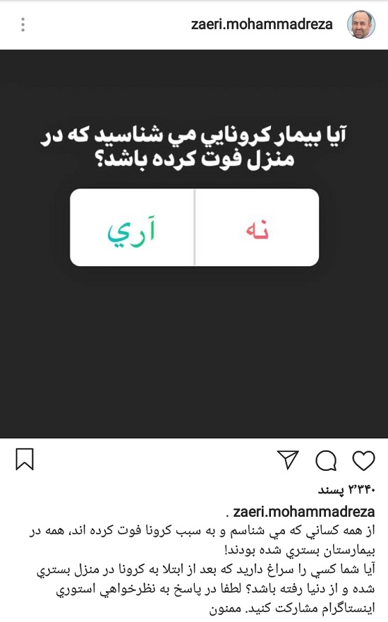 نظرسنجی زائری درباره آمار فوتیهای کرونا نظرسنجی زائری درباره آمار فوتیهای کرونا