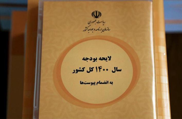 جزییات لایحه بودجه ۱۴۰۰