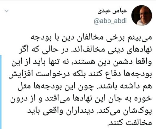  بودجه نهاد&zwnj;های دینی