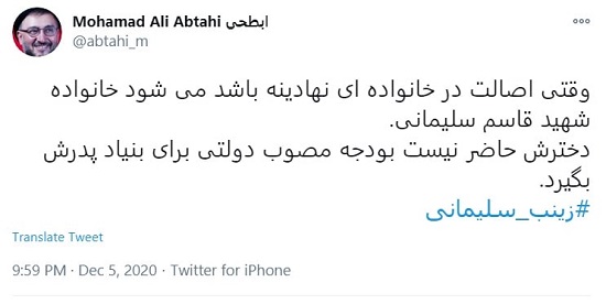 بودجه دختر سردار سلیمانی بودجه دختر سردار سلیمانی