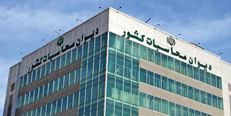 دیوان محاسبات کشور گزارش تفریغ بودجه ۹۷ را منتشر کرد