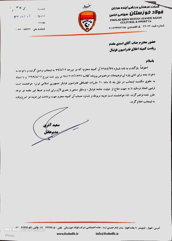 باشگاه استقلال