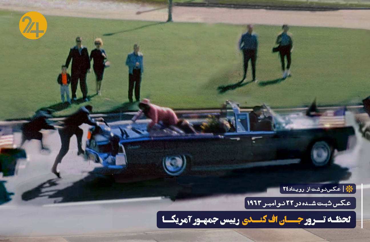 ترور جان اف کندی رییس جمهور آمریکا